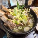 파주 찐맛집 소고기 전문 헤이리마을 롯데 아울렛 근처 갈비탕 육회비빔밥 맛집 전국목장연합 강추