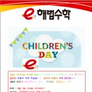 해법에이스학원 | [대구/동구 효목동 수학학원]#효목동수학학원 #효목동해법수학 어린이날파티 후기 올립니다^^