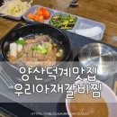 아재갈비찜 이미지