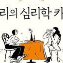 커피심리학 이미지