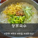 정가국수 - 달서구 | 정가국수