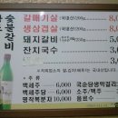 [내덕동][돼지갈비]왕조숯불갈비 이미지