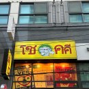 촉디