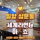 세계라면아이스크림쇼핑몰