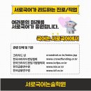 전문가국어학원