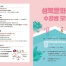성북웰빙 이미지