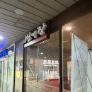 송도쌈밥 | 송도 맛집 쌈앤장에서 제육 쌈밥 만족한 후기