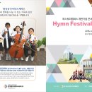 Hymm Festival(히스토리 개관기념 콘서트) 이미지
