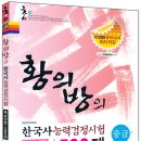 한국사능력검정시험 기출문제를 스마트폰에서 풀어봅시다~! 이미지