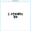 수안보세탁소