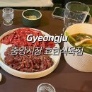 [경북/경주] 중앙시장 한우전문 '효현 식육점' 육회 구매후기/ 차돌박이 육회 조합