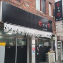 닭발점빵 이미지