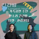 누리루리 | 초등아이와 가볼 만한 가족공연, 판소리 긴긴밤 과천시민회관 관람꿀팁