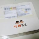 나래푸드