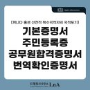 한국법률번역행정사사무소 이미지
