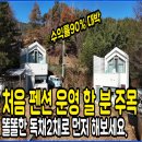 처음처럼 펜션 2 이미지