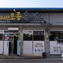 지리산토종흑염소농장 이미지