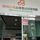 아이소리소아청소년과의원 이미지