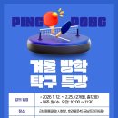 리버핑퐁탁구클럽