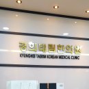 경희태림한의원 이미지