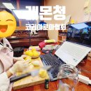 아로마로 건강한 삶 만들기 | 줌으로 레몬청 만들기 클래스 후기 | 곽진경 셰프와 함께한 아로마레몬청 만들기