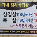 서가네 김치삼겹살 이미지