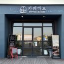 따뜻한공간쉼 | [경기광주_카페따므] 따뜻한 쉼이 있는 대형카페 방문 후기☕️