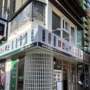 [영등포고기집] 가성비 꼬들살 맛집 ‘미진축산 영등포역점’ 후기