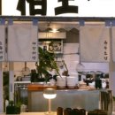 상생라멘 이미지