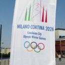 [쇼트트랙/스피드/기타]"2026년 동계올림픽 개최지, 이탈리아 밀라노·코르티나"(2019.06.25) 이미지