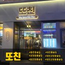 또친 이미지