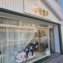 멍발소 | 포항 강아지 미용 받고 왔어요, 수멍발소 강아지미용실
