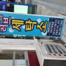 이엠세탁소