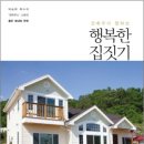 목수의집협동조합 | 행복한 집 짓기…박승태 목수의 굿하우스 스토리 충주 제내리 주택