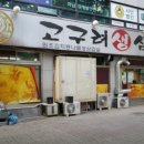 고구려생삼겹살 이미지