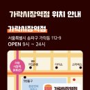 버거킹 가락시장역점