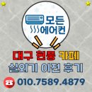 대구현풍카페 실외기이전 후기 냉방 성능 저하됐다면 확인