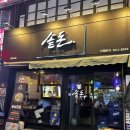 이마트24 영등포메인점 | [영등포역 고기집 맛집 추천] 솥삼겹살 강추! "솥돈 영등포점"