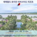 호이안 여행 추천! 에메랄드 호이안 리버사이드 리조트 후기