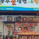 송주불냉면&칼국수 이미지