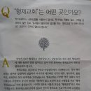 '형제교회'는 어떤 곳인가요? 이미지