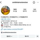 스마일붙임머리
