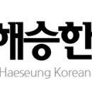 해승한의원 이미지