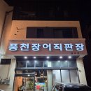 종국이 두마리(영천점) | [동탄] 숯불향가득! 통통한 장어맛집, '영천동금장어' 가족외식 솔직 후기