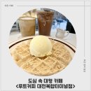 한루트빌딩 | 대전24시카페 루트커피 대전복합터미널점 방문 후기