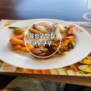 상대서로(유성-90) | 대전 유성구 맛집 무한리필 쿠우쿠우 다녀온 후기