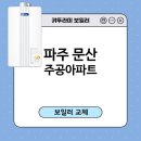 문산주공아파트 이미지