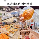 르안데르센베이커리 이미지