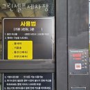 인천 병방동 세차장 그린셀프세차장 운영시간 접근성 가격