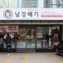 남강한의원 이미지